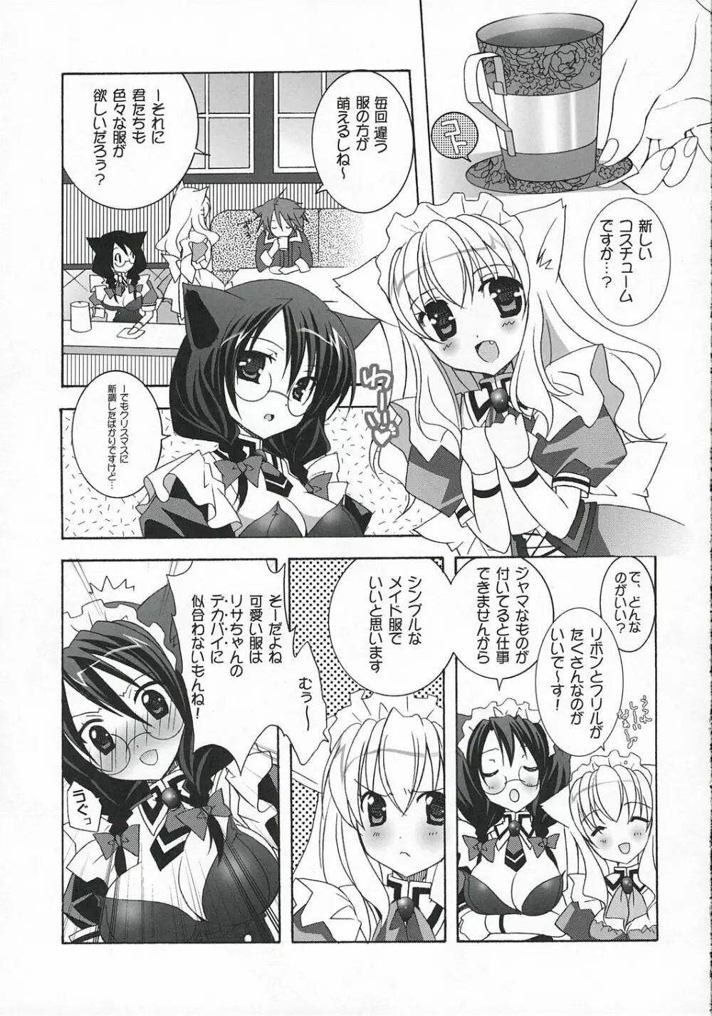 – Nekomimi Maid Cafe 8ページ