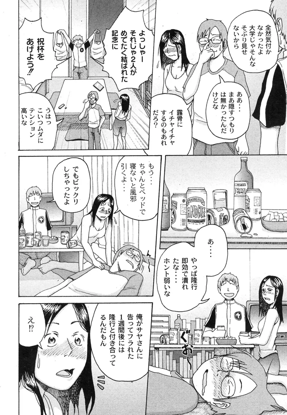 Comic Moog 2007-10 170ページ