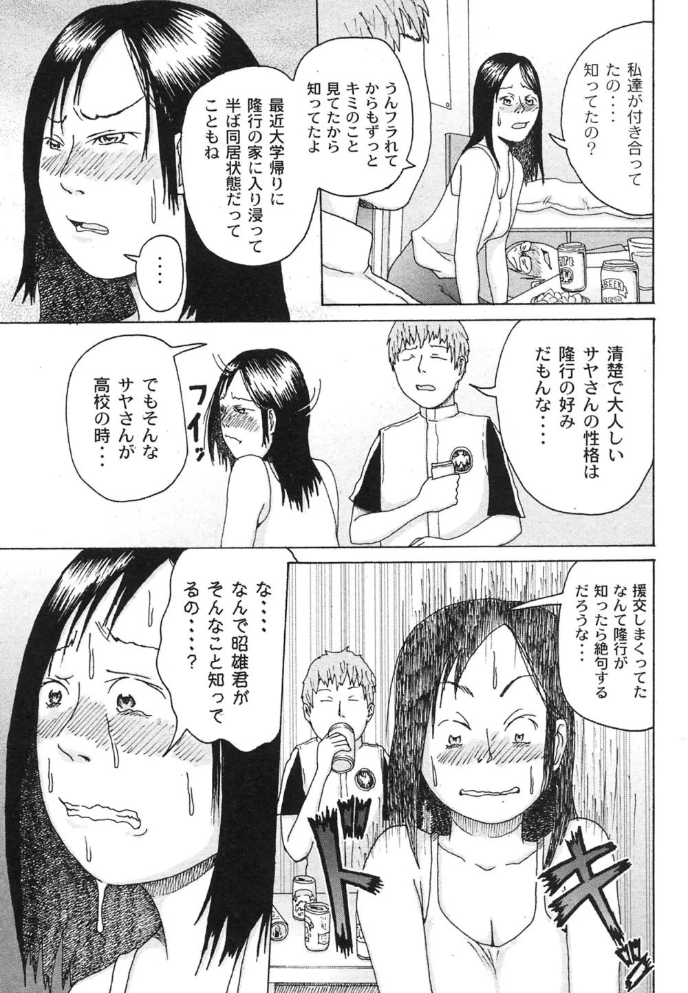 Comic Moog 2007-10 171ページ