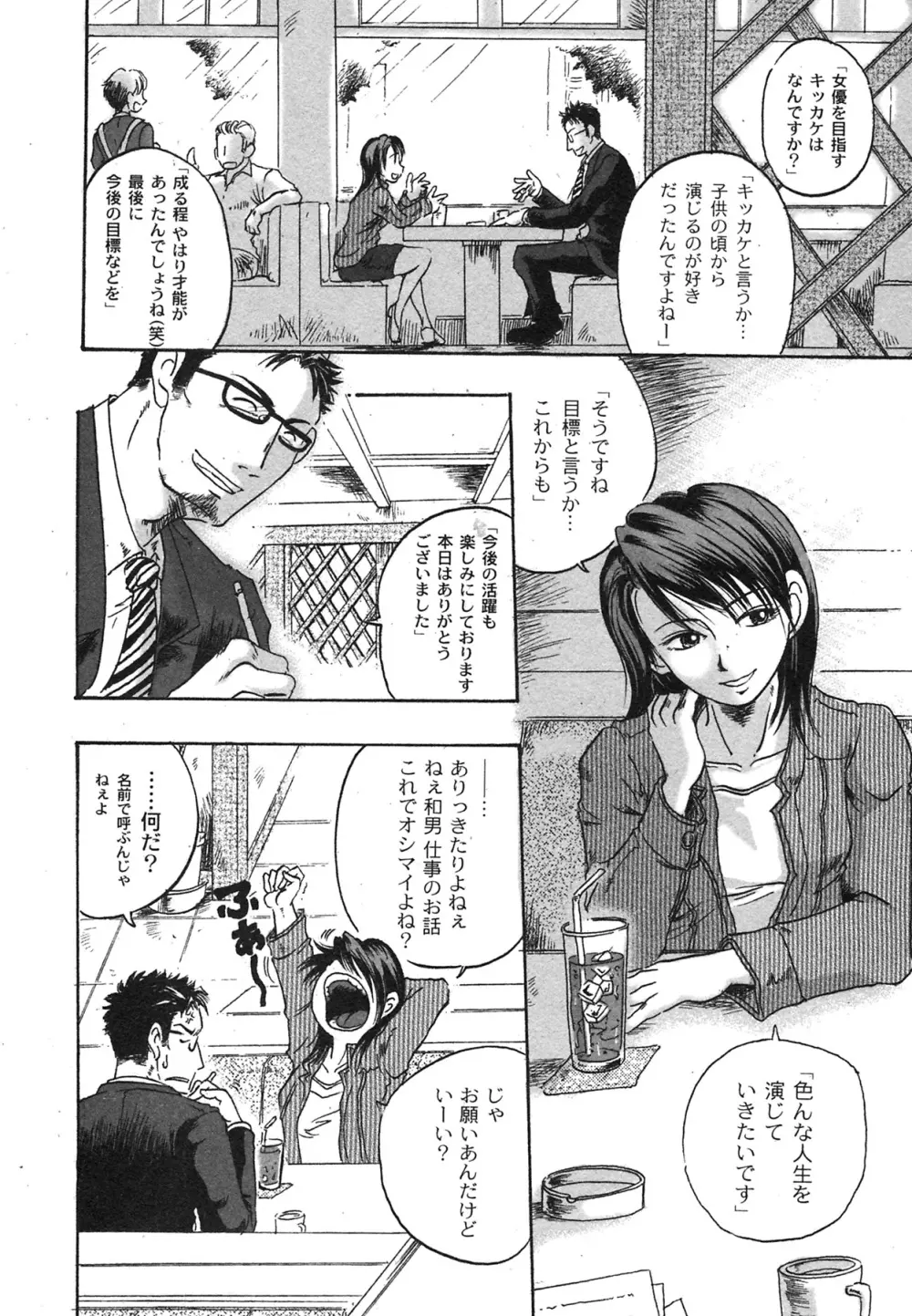 Comic Moog 2007-10 188ページ