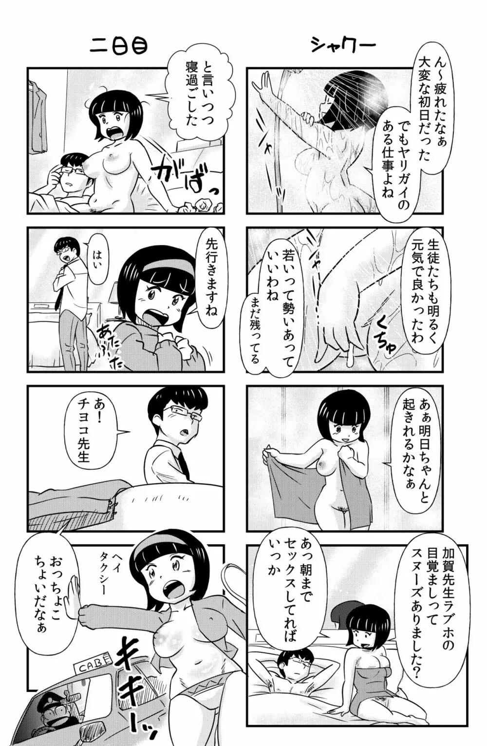 おっちょこチヨコ先生 6ページ