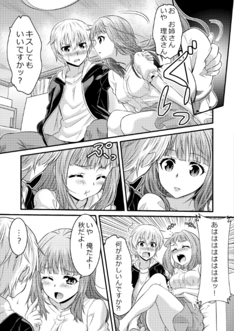 めたもる★コーディネート～女装したらあの子になっちゃった件～ 姉編・クラスメイト編 12ページ