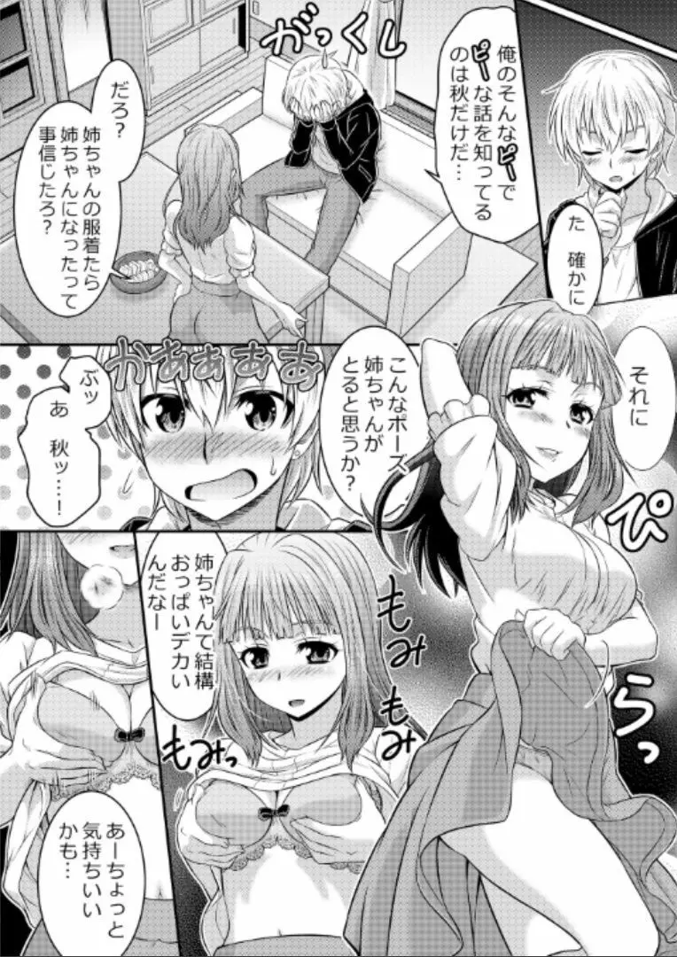 めたもる★コーディネート～女装したらあの子になっちゃった件～ 姉編・クラスメイト編 13ページ