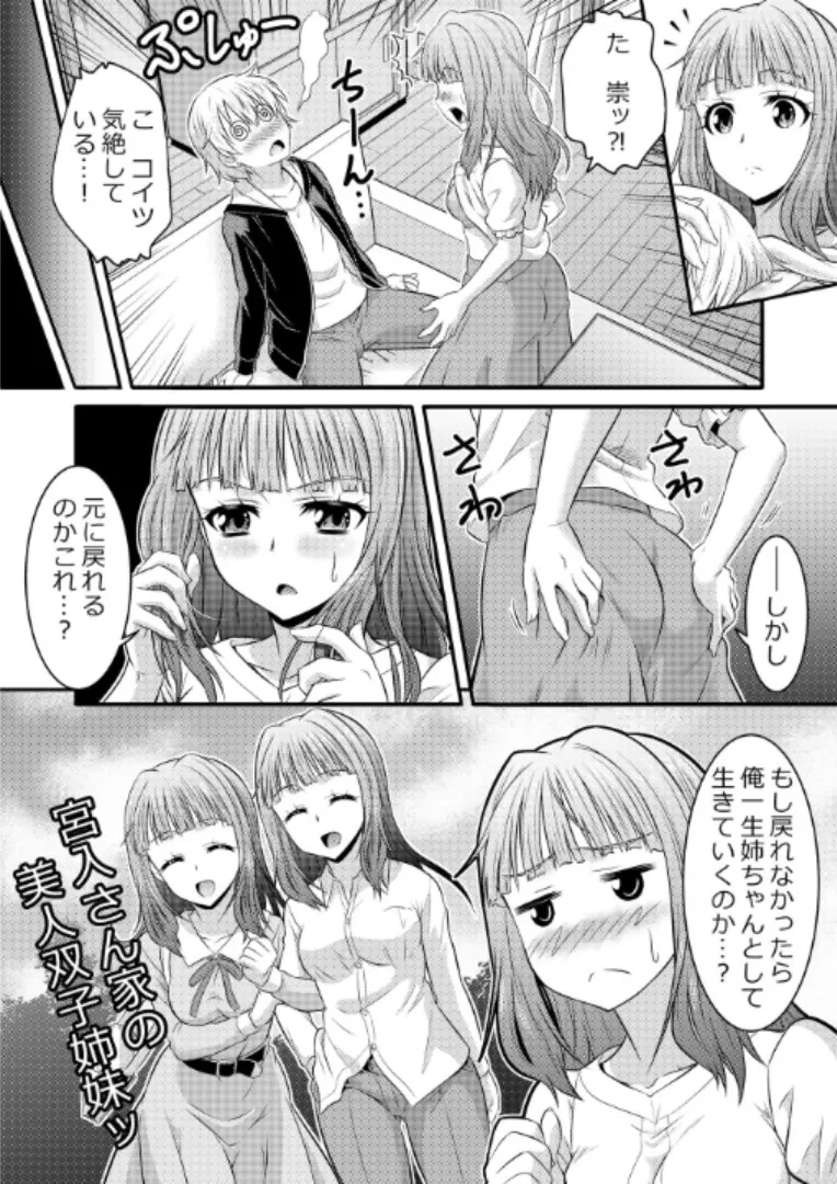 めたもる★コーディネート～女装したらあの子になっちゃった件～ 姉編・クラスメイト編 15ページ