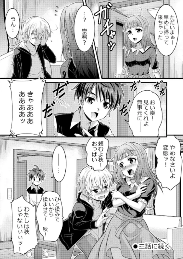 めたもる★コーディネート～女装したらあの子になっちゃった件～ 姉編・クラスメイト編 17ページ