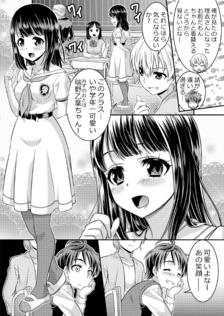 めたもる★コーディネート～女装したらあの子になっちゃった件～ 姉編・クラスメイト編 19ページ