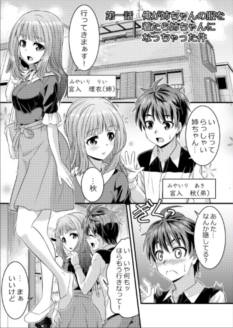 めたもる★コーディネート～女装したらあの子になっちゃった件～ 姉編・クラスメイト編 2ページ