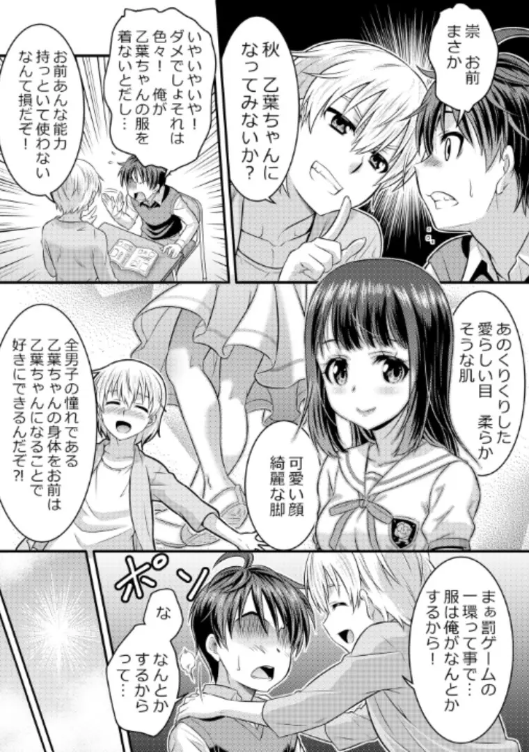 めたもる★コーディネート～女装したらあの子になっちゃった件～ 姉編・クラスメイト編 20ページ