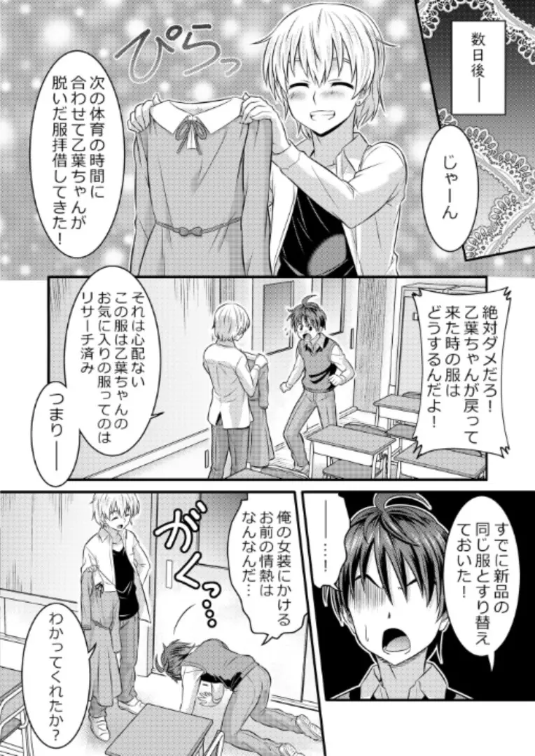 めたもる★コーディネート～女装したらあの子になっちゃった件～ 姉編・クラスメイト編 21ページ