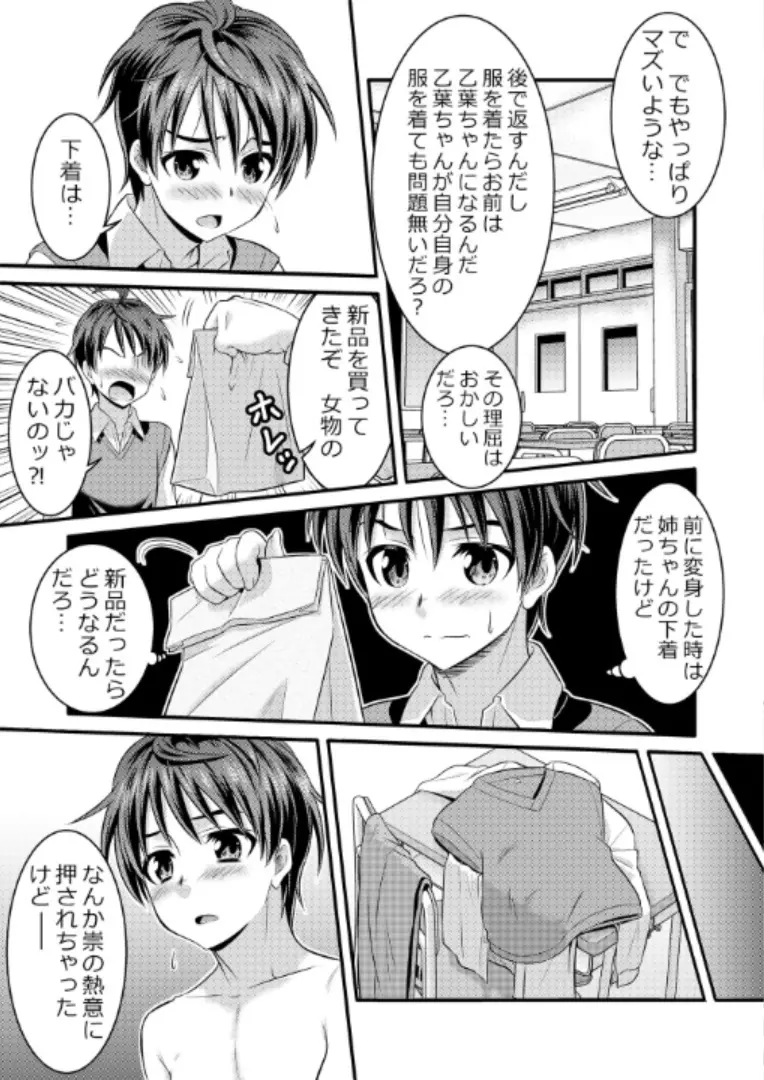 めたもる★コーディネート～女装したらあの子になっちゃった件～ 姉編・クラスメイト編 22ページ