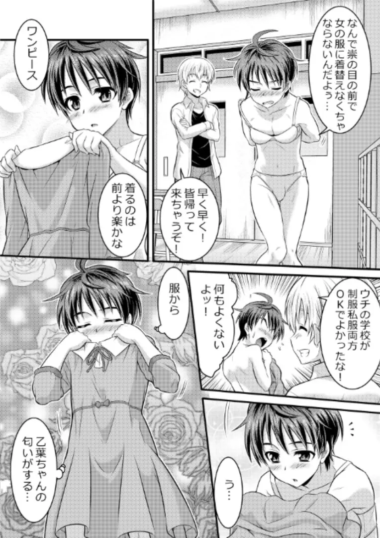 めたもる★コーディネート～女装したらあの子になっちゃった件～ 姉編・クラスメイト編 23ページ