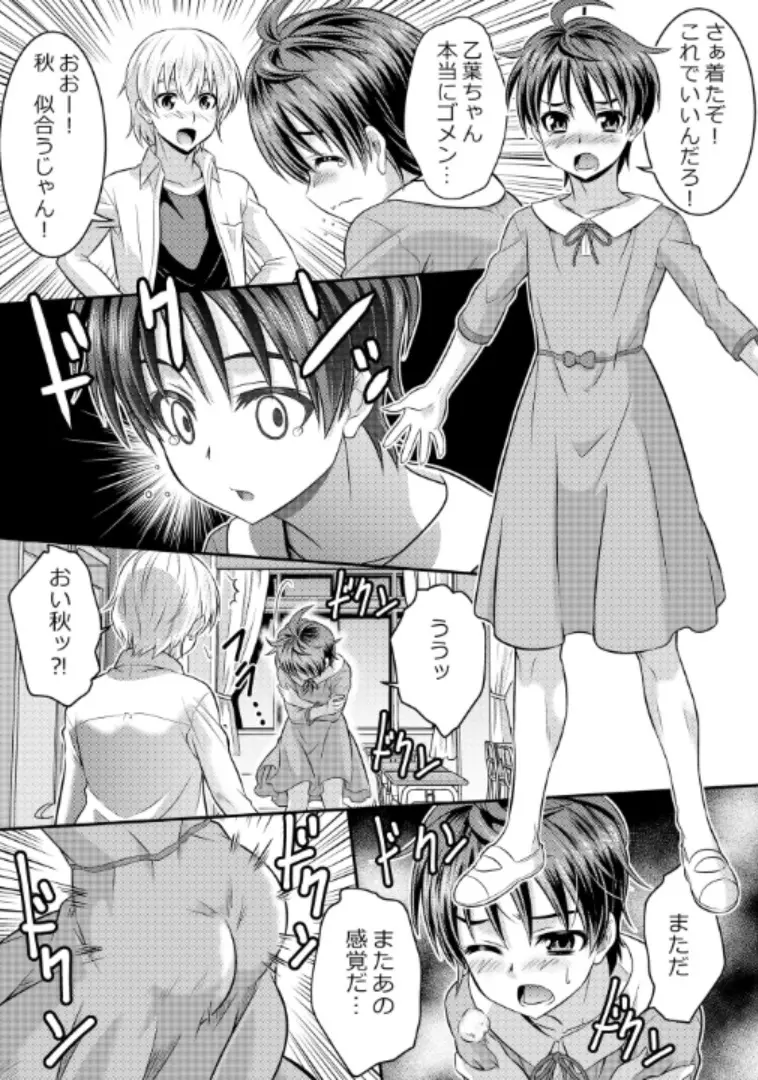 めたもる★コーディネート～女装したらあの子になっちゃった件～ 姉編・クラスメイト編 24ページ