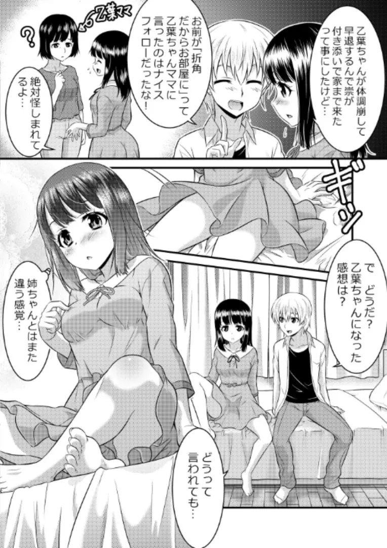 めたもる★コーディネート～女装したらあの子になっちゃった件～ 姉編・クラスメイト編 27ページ