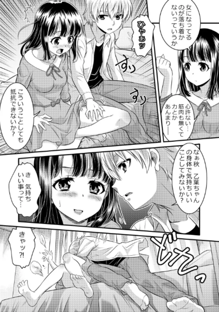 めたもる★コーディネート～女装したらあの子になっちゃった件～ 姉編・クラスメイト編 28ページ