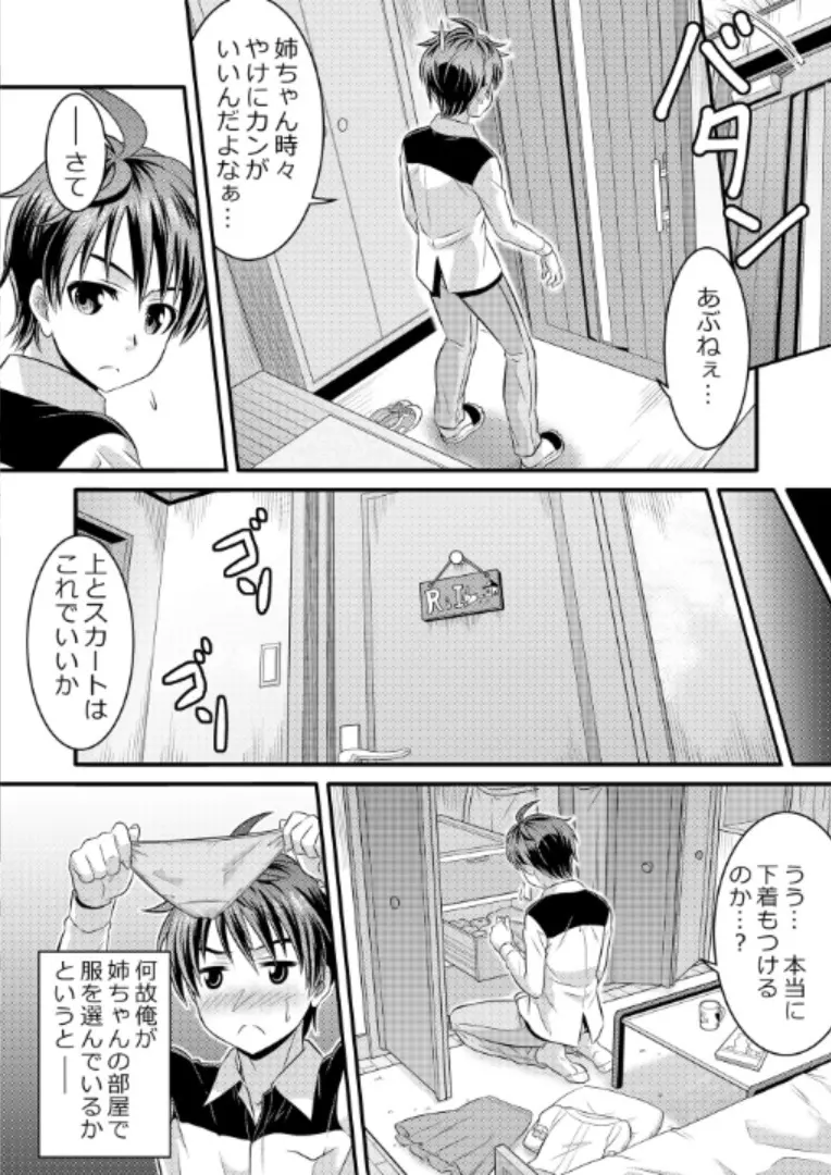 めたもる★コーディネート～女装したらあの子になっちゃった件～ 姉編・クラスメイト編 3ページ