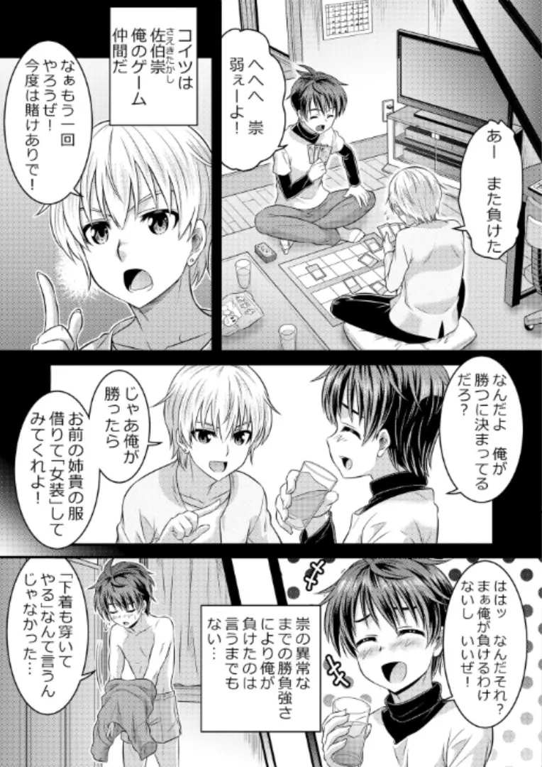 めたもる★コーディネート～女装したらあの子になっちゃった件～ 姉編・クラスメイト編 4ページ