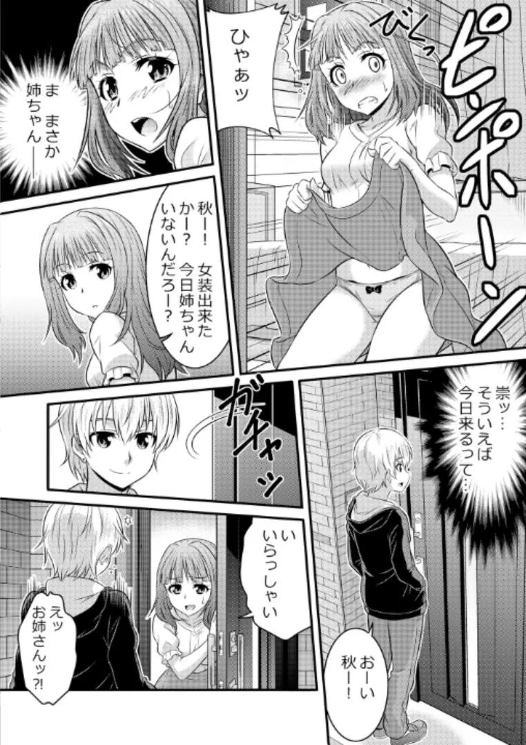 めたもる★コーディネート～女装したらあの子になっちゃった件～ 姉編・クラスメイト編 9ページ