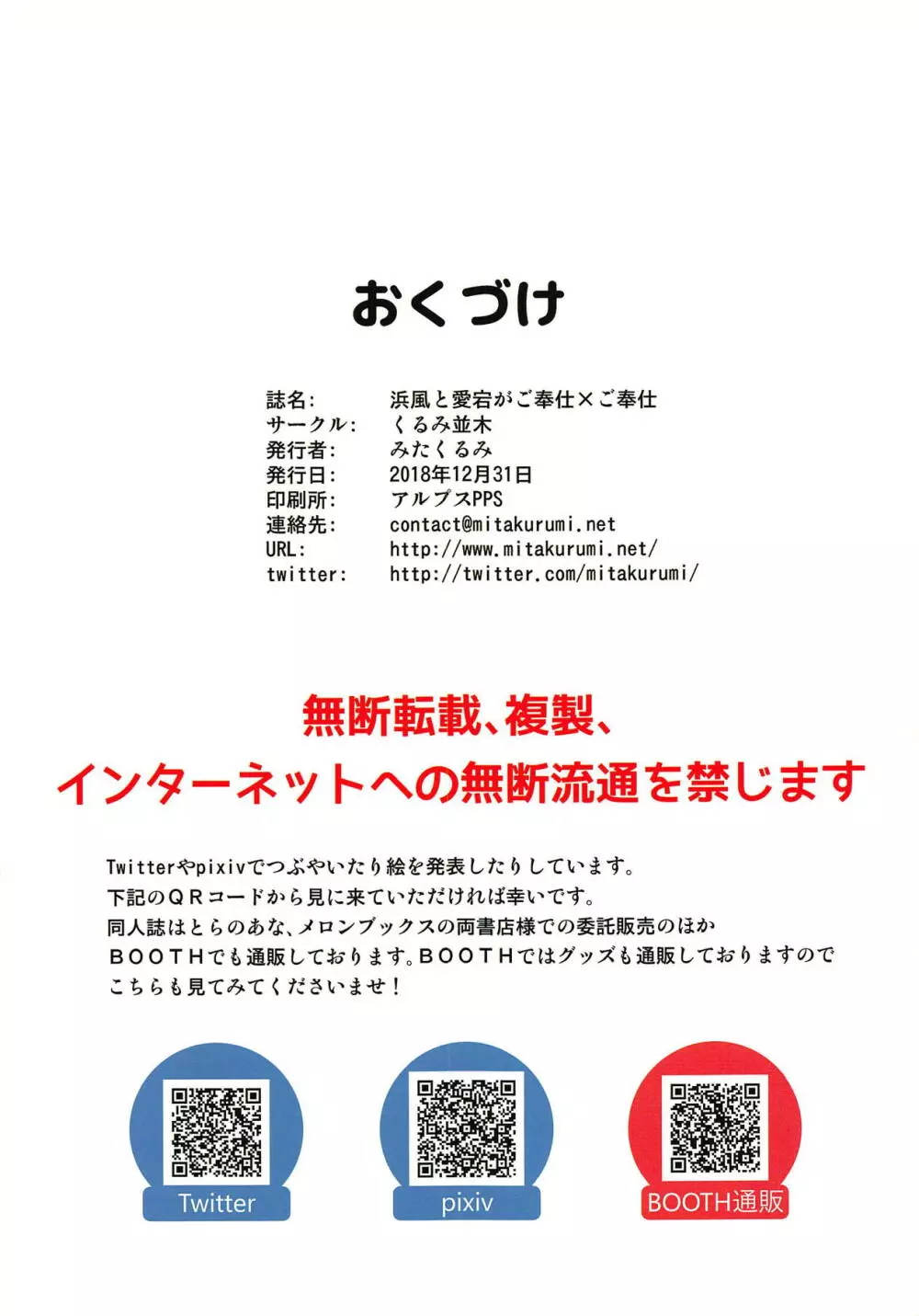 浜風と愛宕がご奉仕×ご奉仕 26ページ