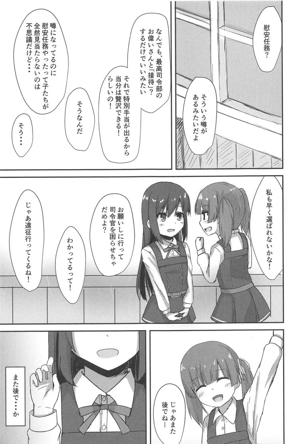 朝潮ちゃんの性処理週間 2ページ