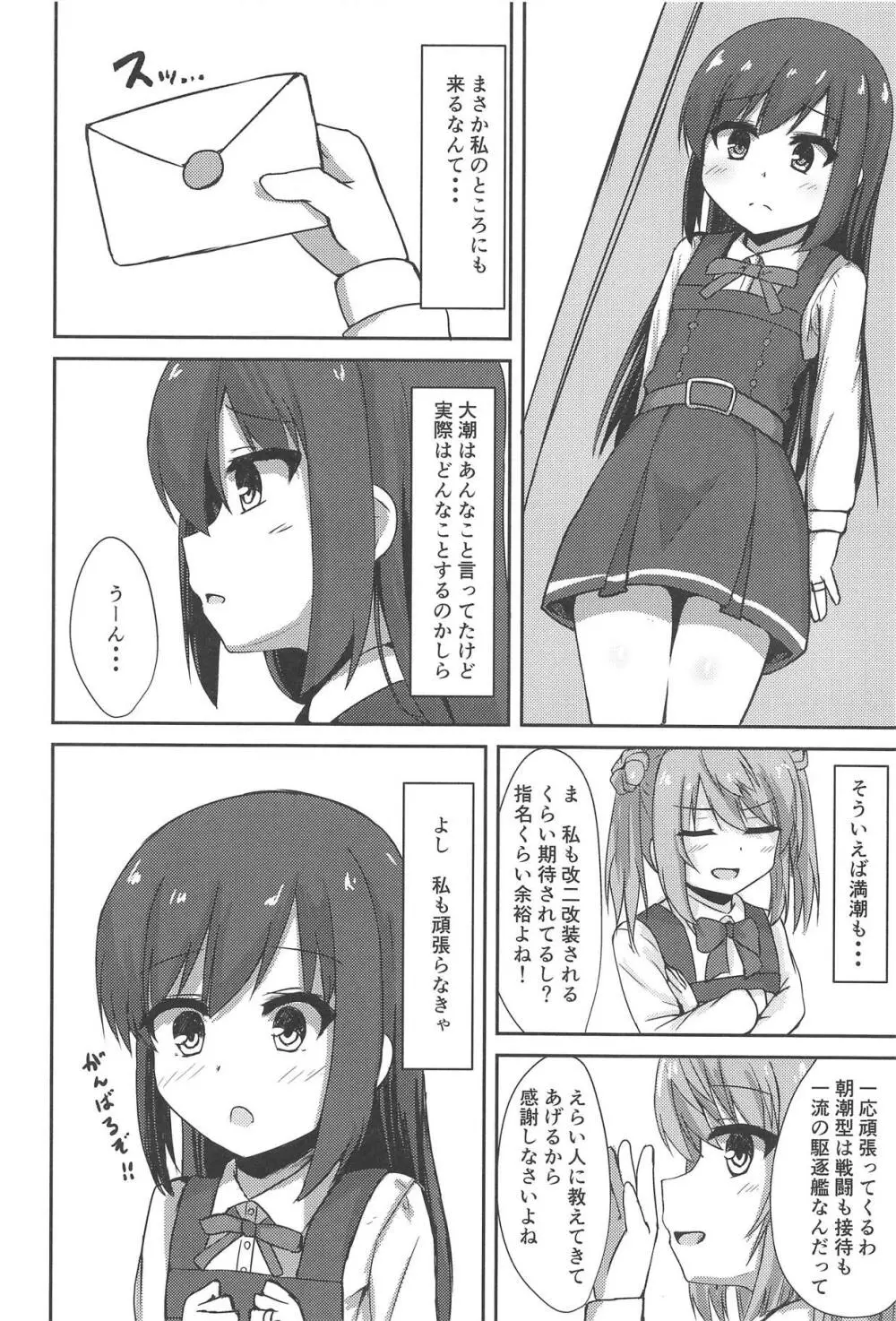 朝潮ちゃんの性処理週間 3ページ