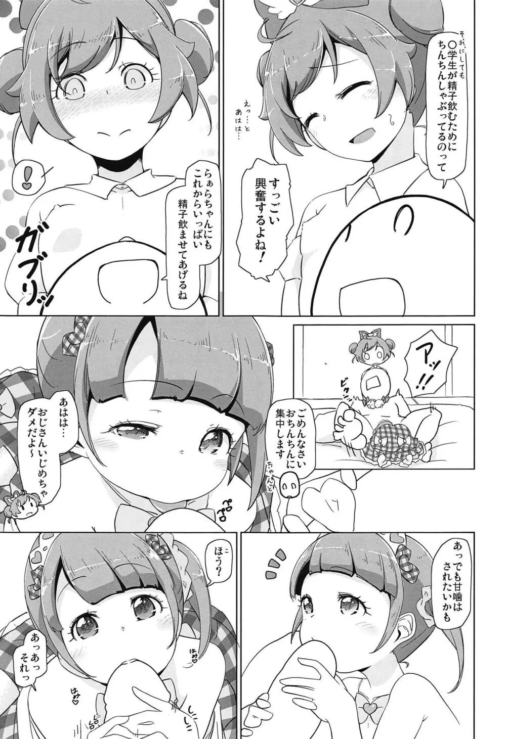 パラコスデリS4 6ページ