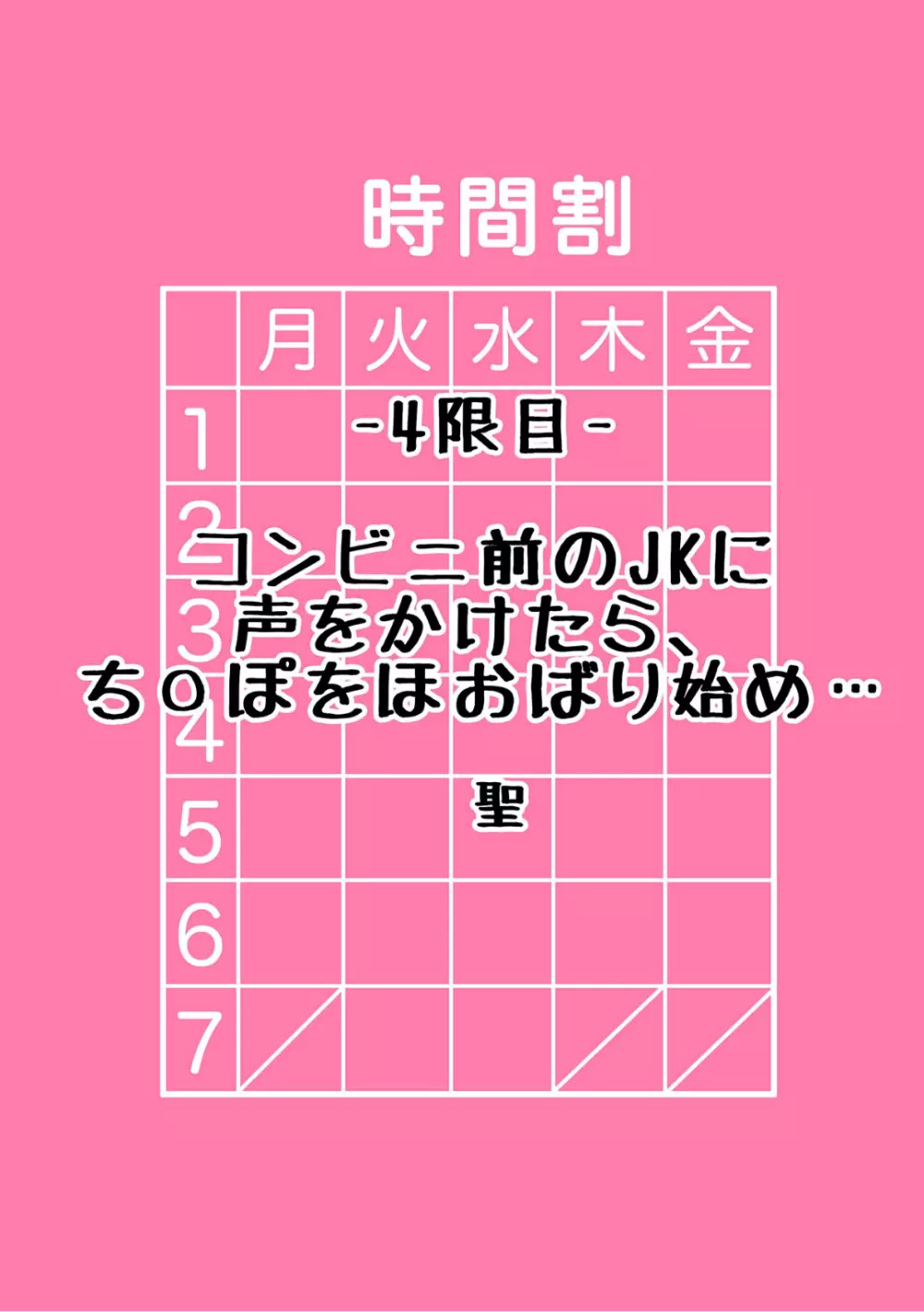 ギャルと、JKと、生ナカで…！～この優しいヌルヌルが気持ちいい～ 34ページ