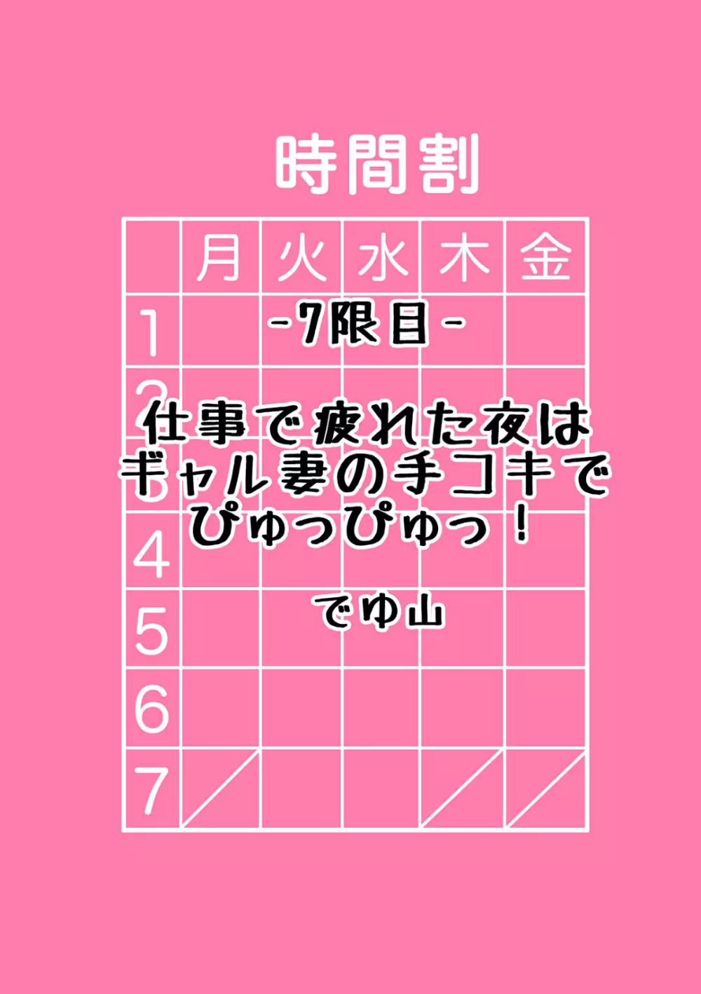 ギャルと、JKと、生ナカで…！～この優しいヌルヌルが気持ちいい～ 64ページ