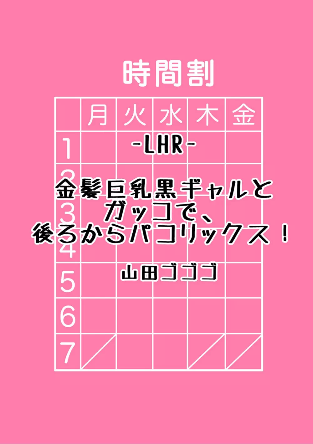 ギャルと、JKと、生ナカで…！～この優しいヌルヌルが気持ちいい～ 74ページ