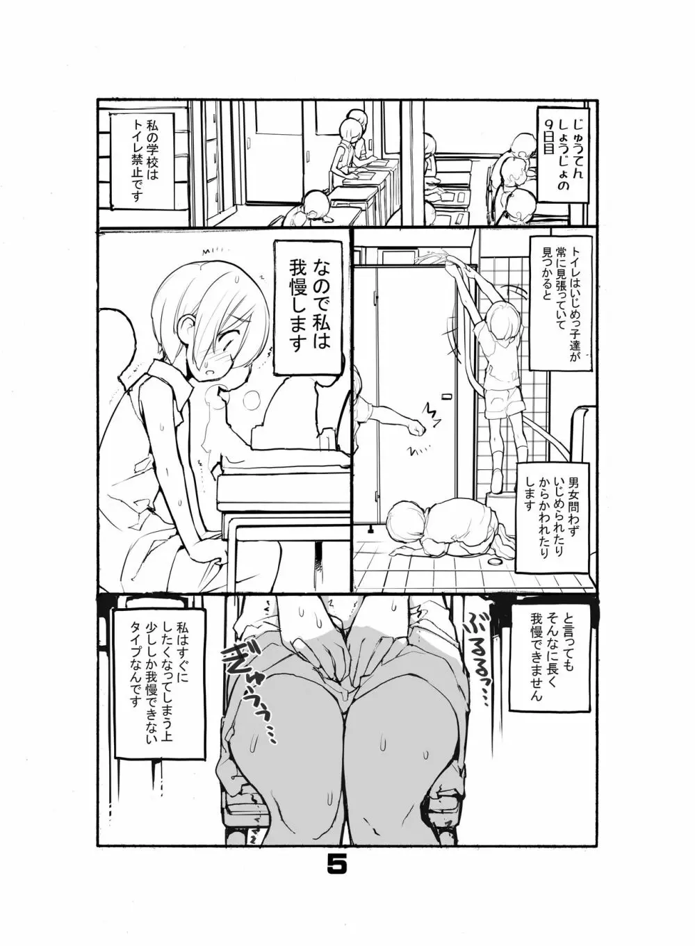 充填少女ひとけた 8～10日目 5ページ