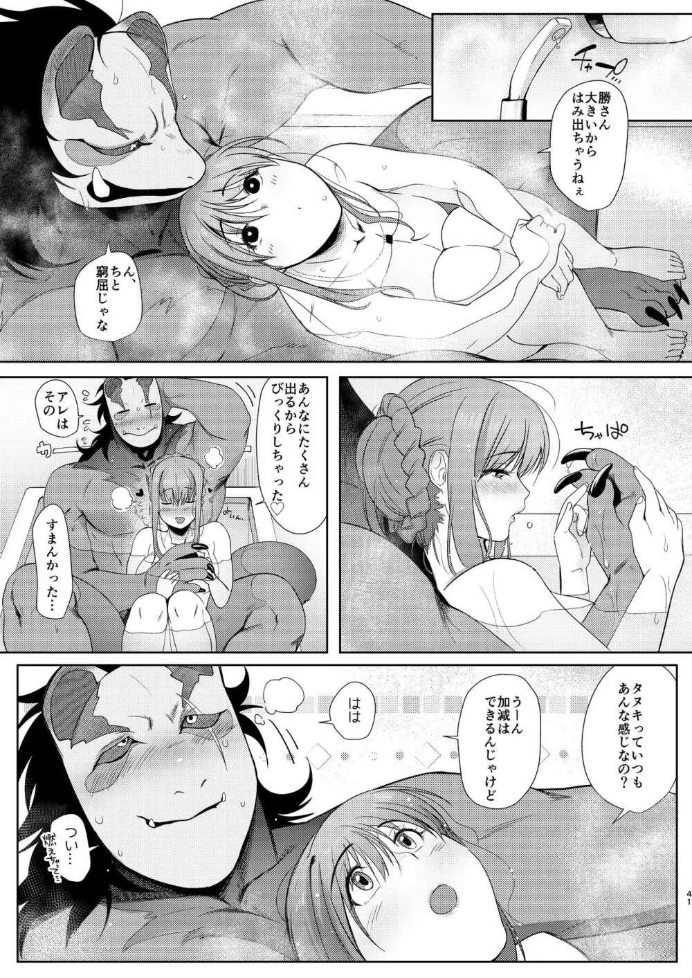 狸のこいびと 41ページ