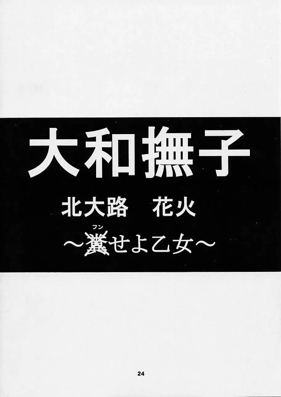 ラブラブげっちゅう! 3 23ページ