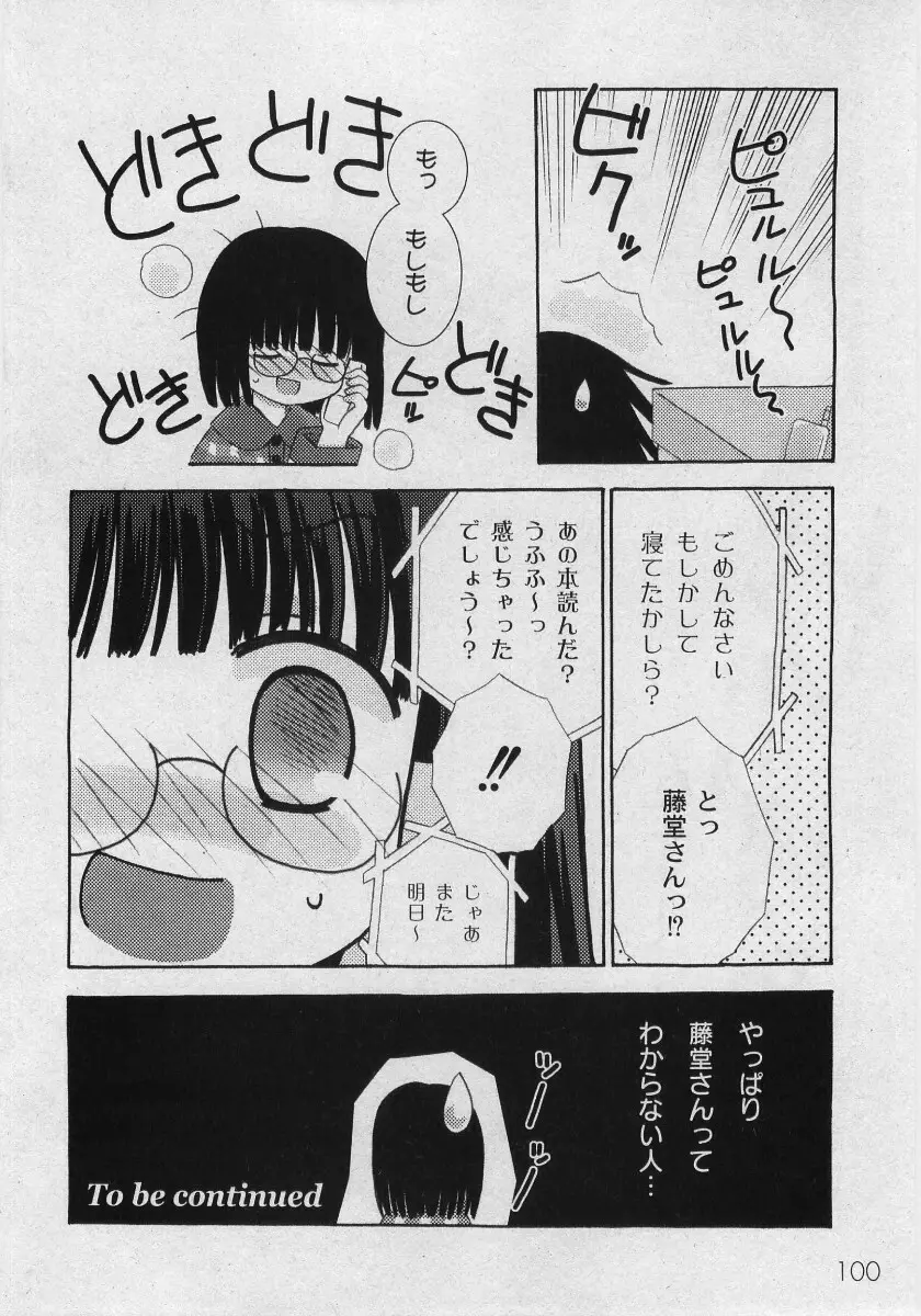 Comic Moog 2006-03 102ページ