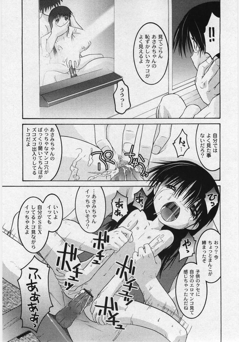 Comic Moog 2006-03 111ページ