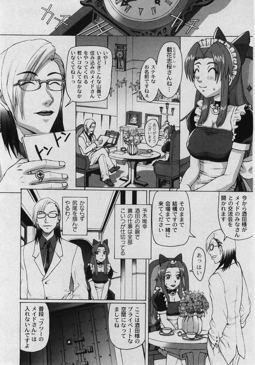 Comic Moog 2006-03 198ページ