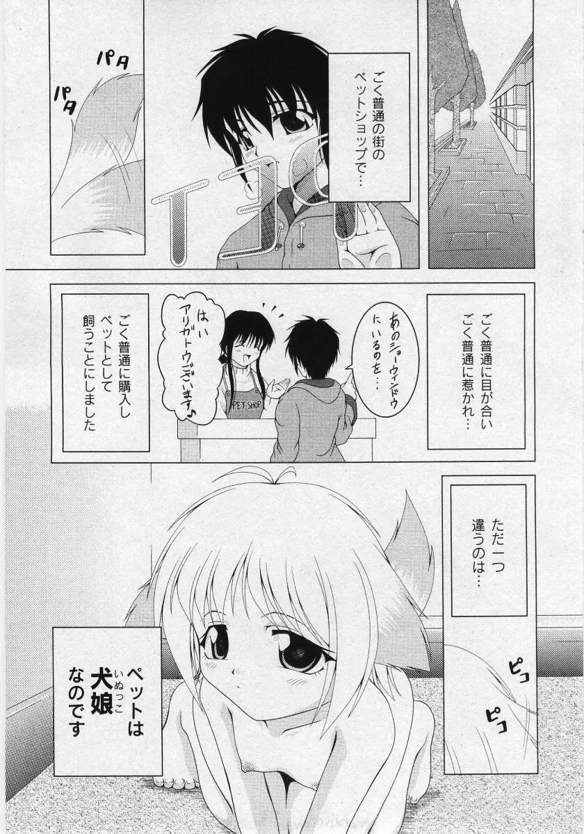 Comic Moog 2006-03 209ページ