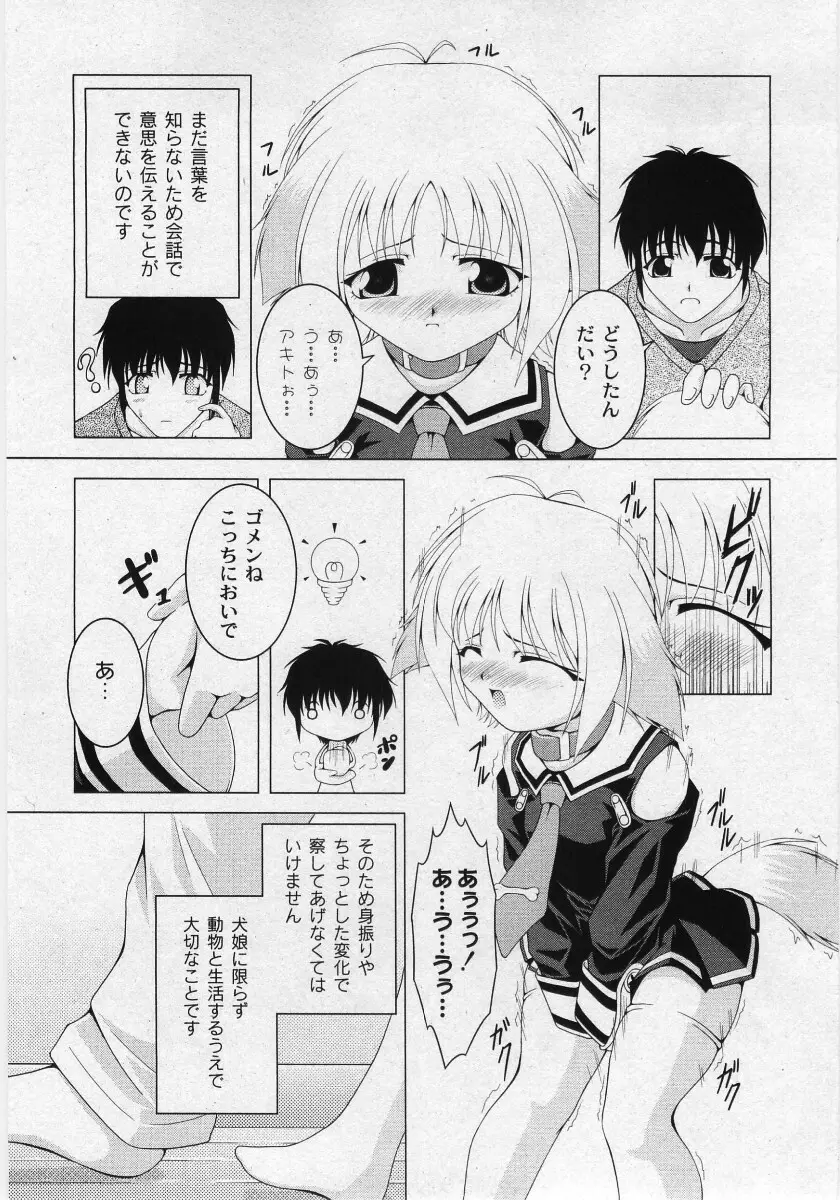 Comic Moog 2006-03 213ページ