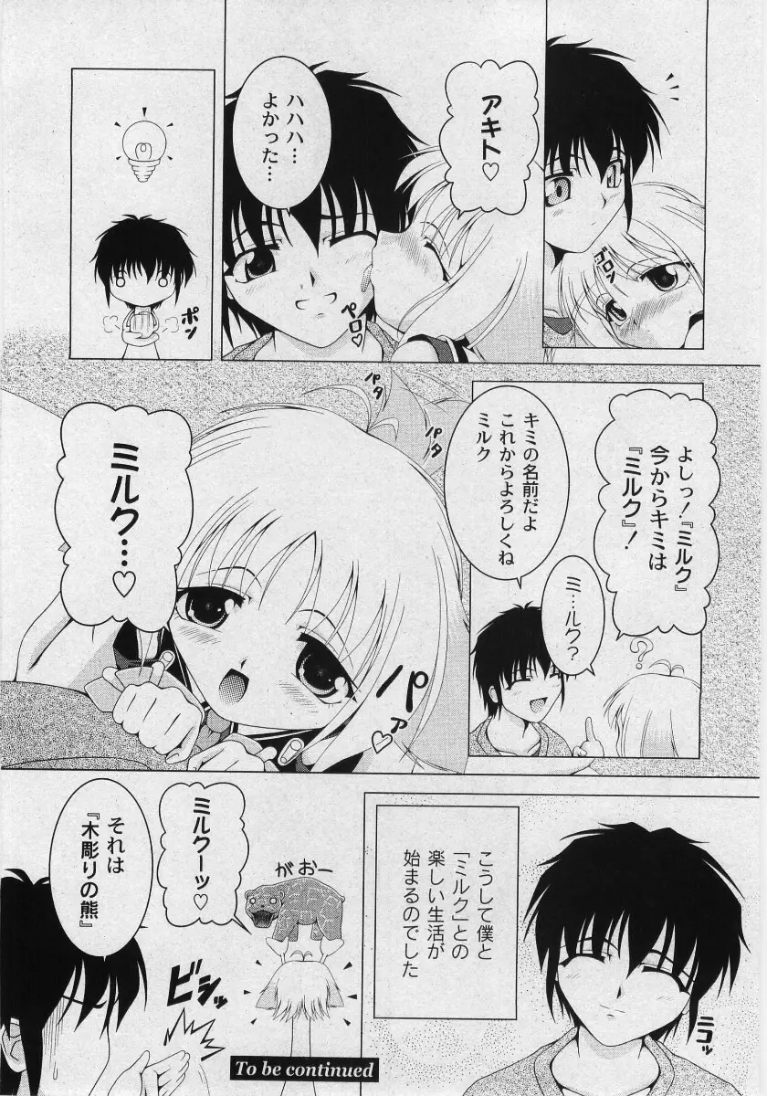 Comic Moog 2006-03 228ページ