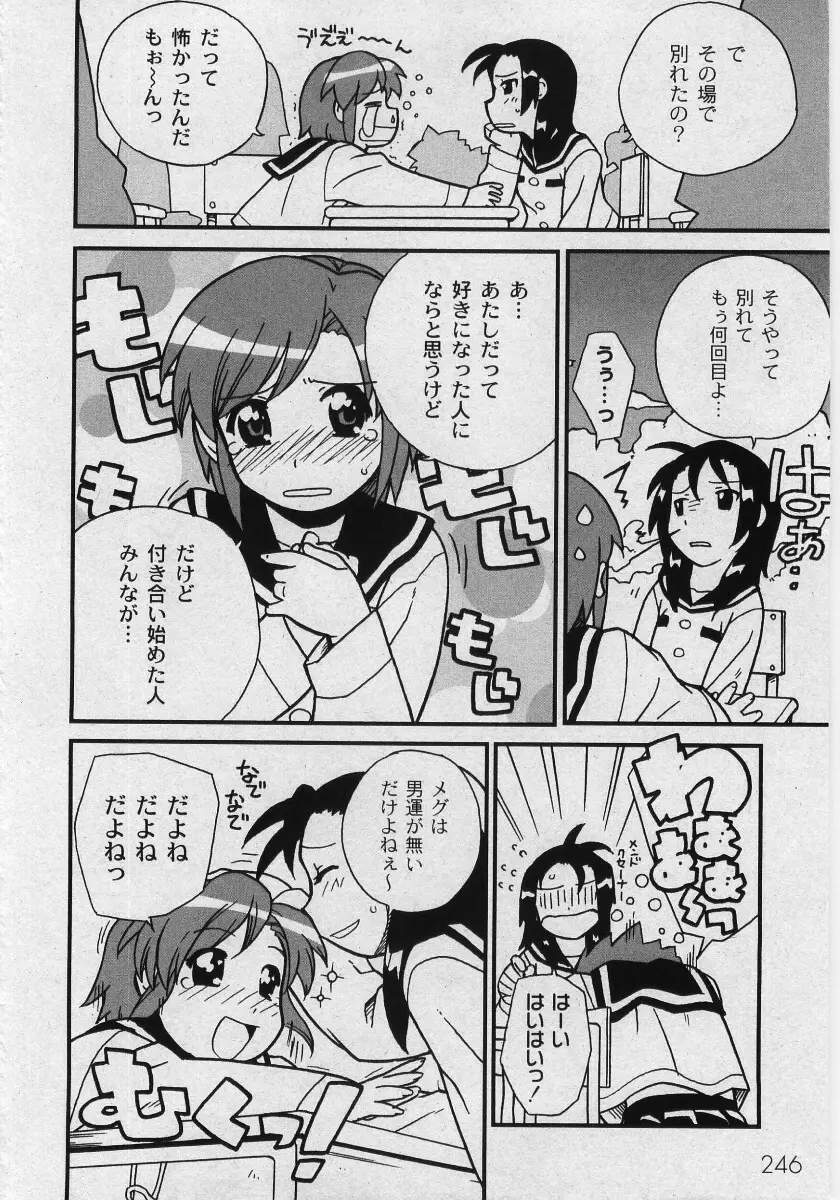 Comic Moog 2006-03 248ページ