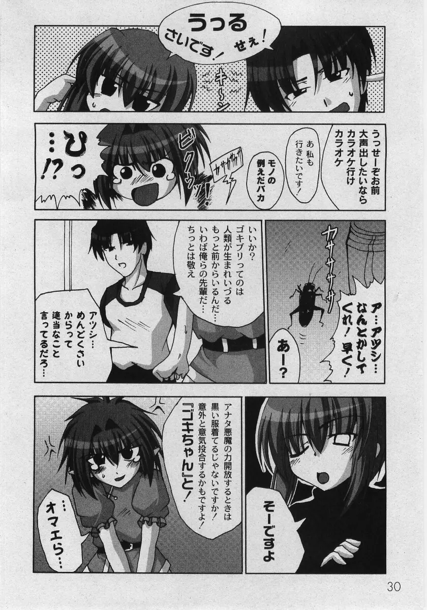 Comic Moog 2006-03 32ページ