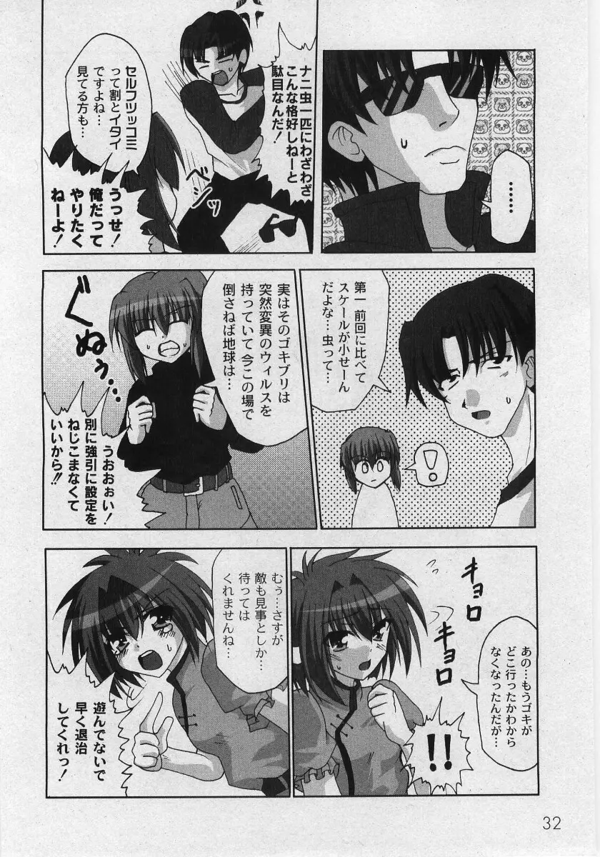 Comic Moog 2006-03 34ページ