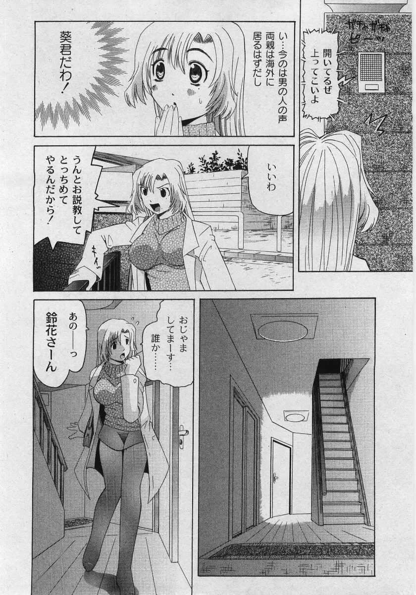 Comic Moog 2006-03 40ページ