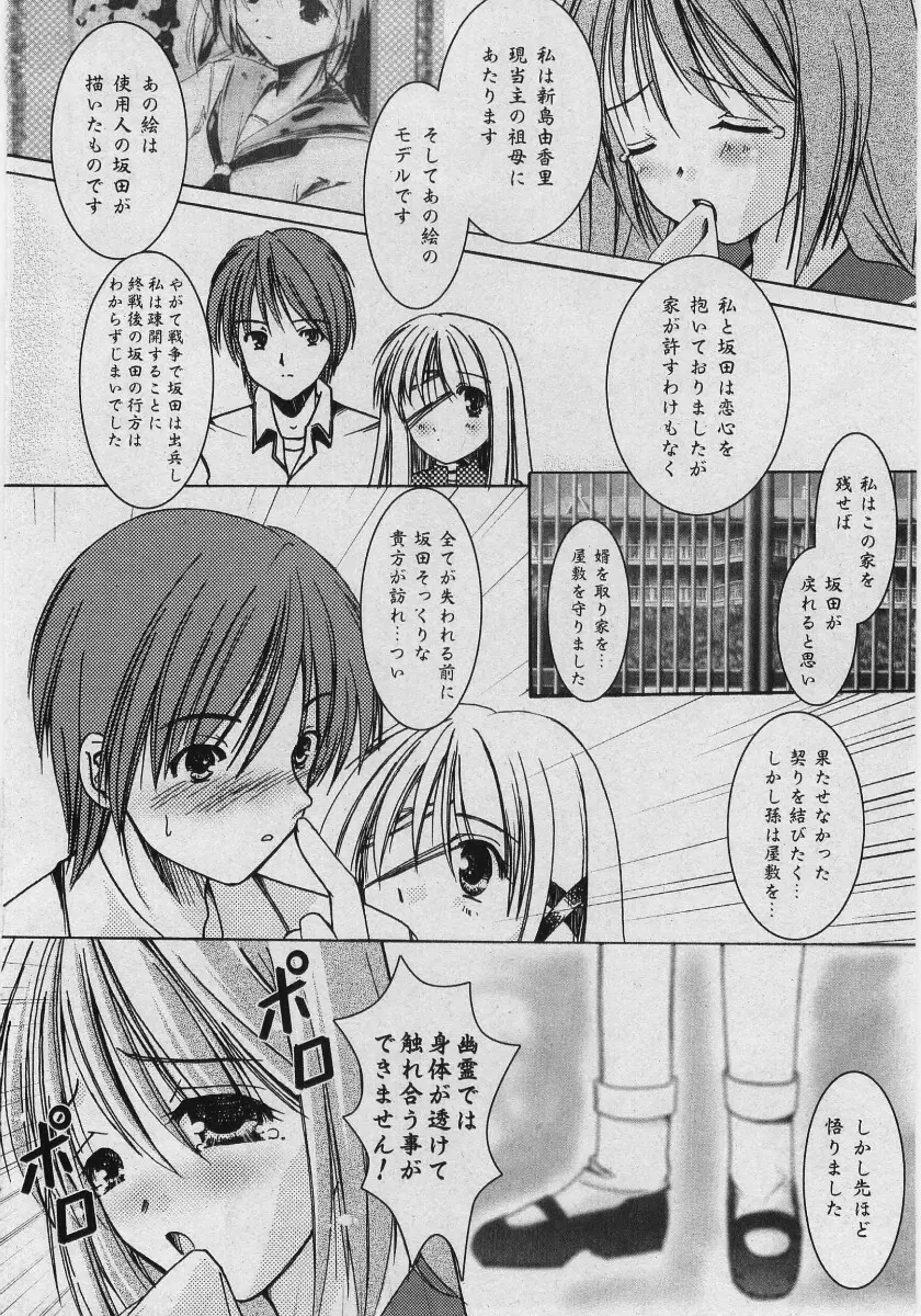 Comic Moog 2006-03 80ページ