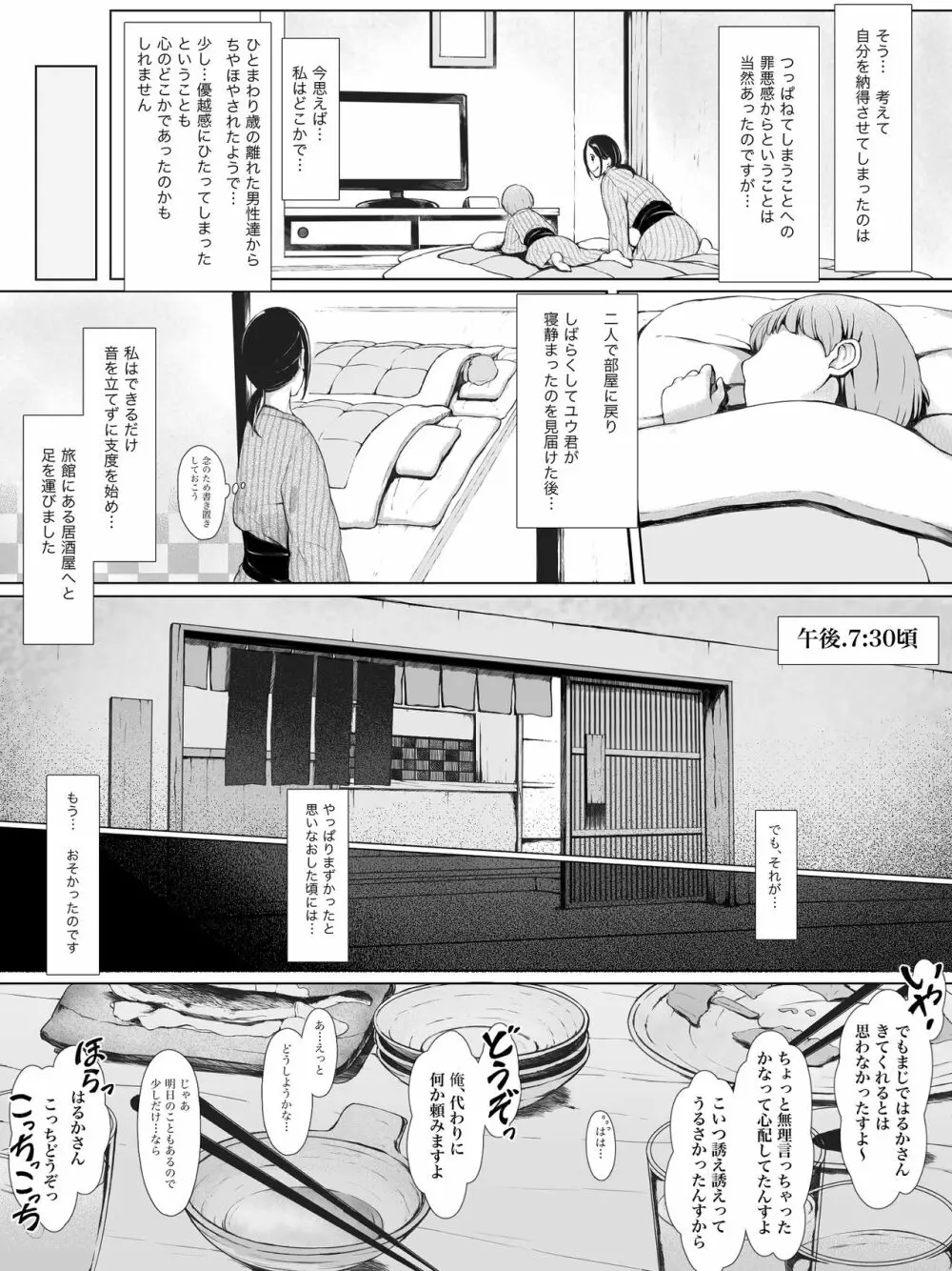 母喰い ～おっとりお母さんが年下ヤリチンに狙われる時～ 16ページ