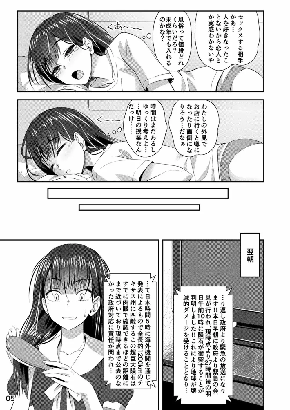 終末筆下ろしガール 4ページ