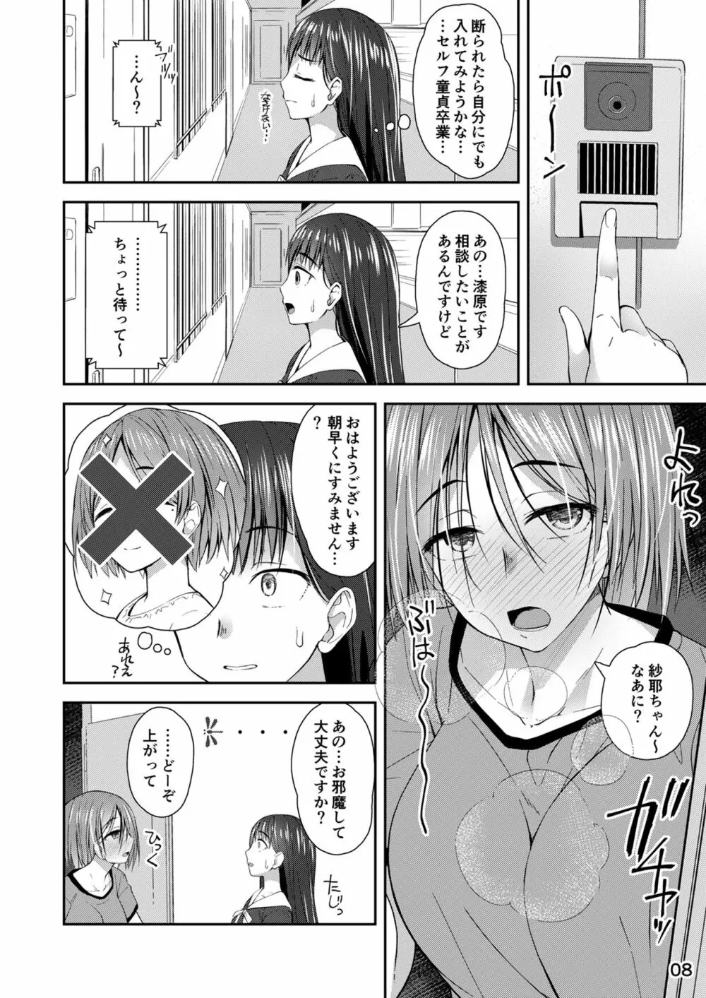 終末筆下ろしガール 7ページ