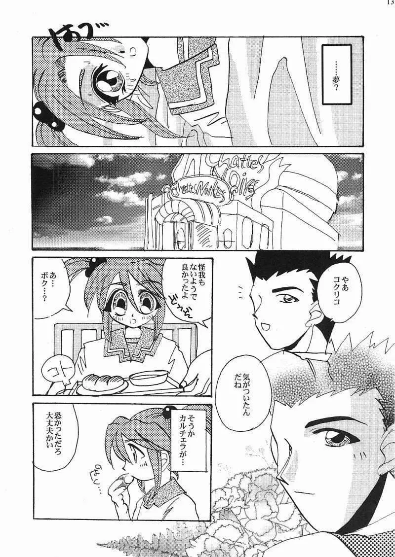 永遠の方程式 Chapter：1 10ページ