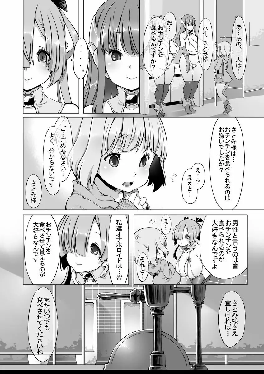 オナホロイド性生活 11ページ