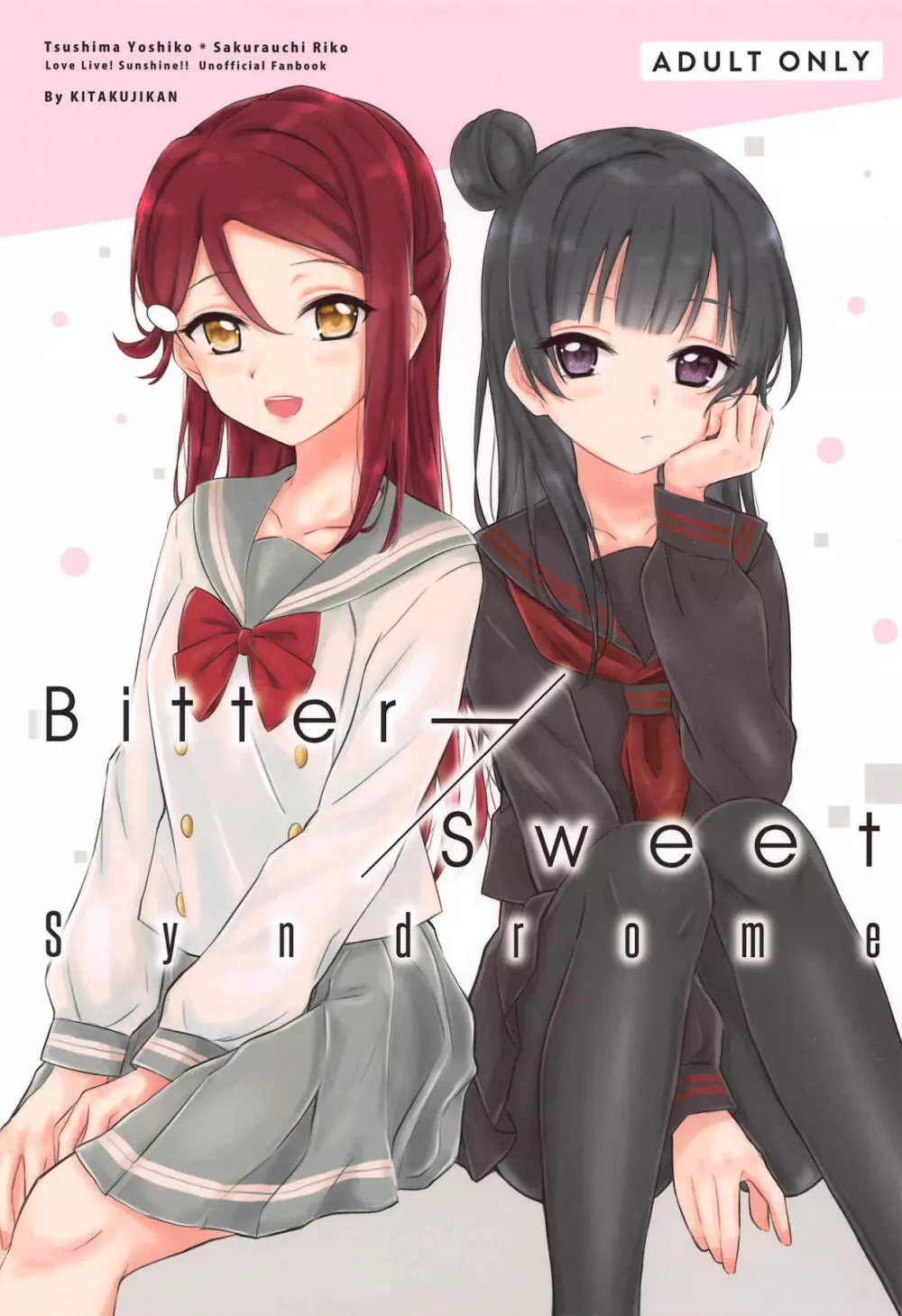 Bitter Sweet Syndrome 1ページ