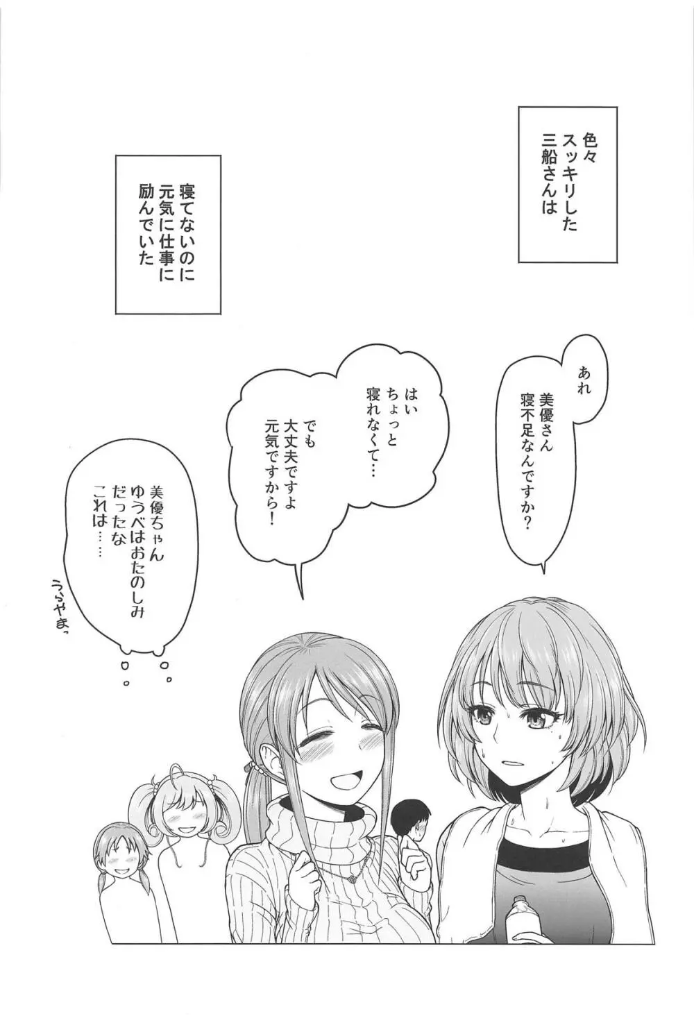 みゆちゃんとおあそび 19ページ