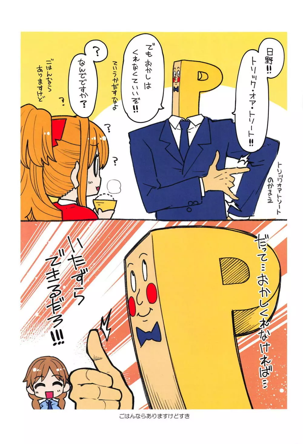 大体全部日野茜 37ページ